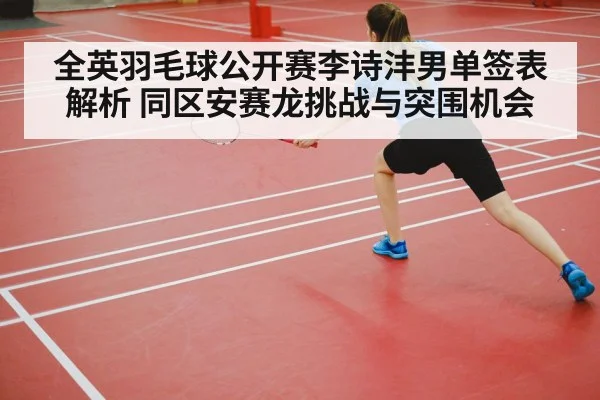 badminton indoor court
